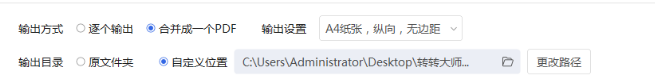 使用专业pdf转换器（适合批量处日常办公）步骤三