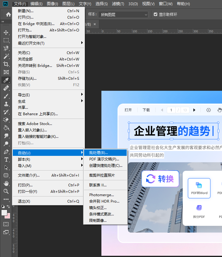 使用图像处理软件(适合专业修高质量转换)步骤三