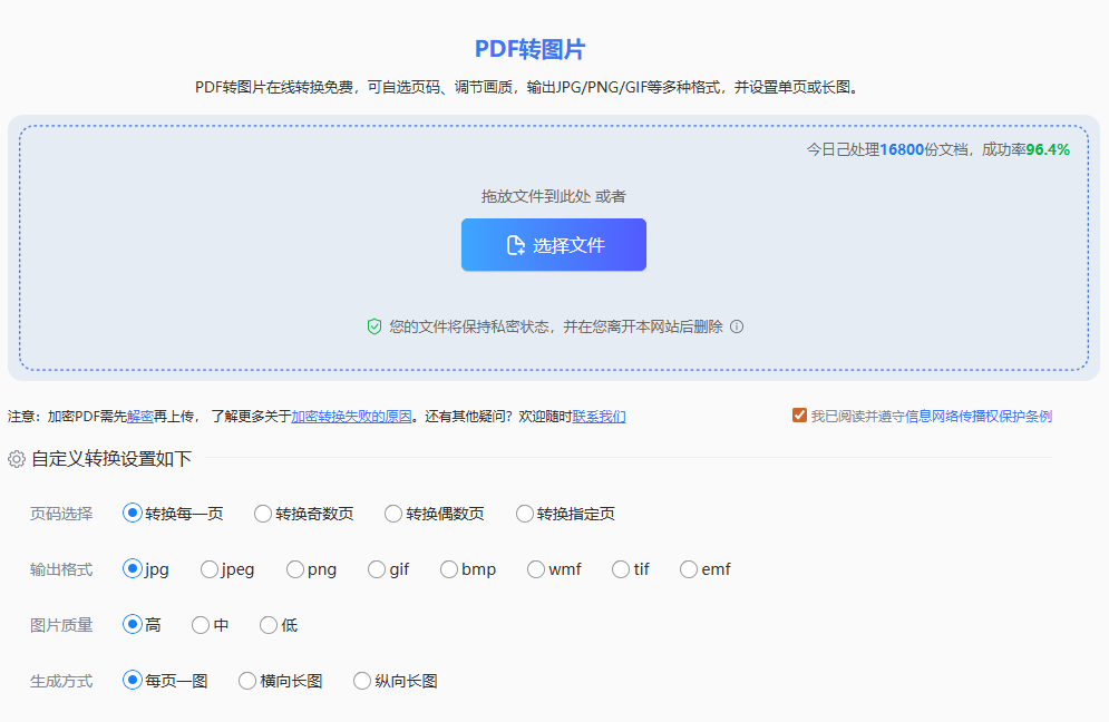 在线转换工具（无需安装，即传即转）步骤一