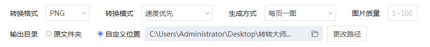 专业PDF转换软件（适合批量转高清输出）步骤三