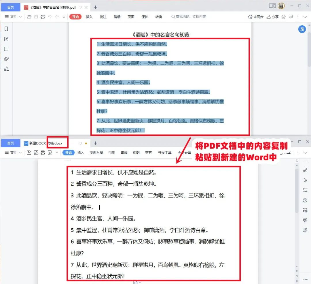 复制转换（仅限纯文本 PDF）步骤一