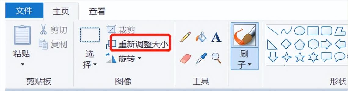 使用Windows系统自带画图工具(适合调整尺寸减小体积)步骤一