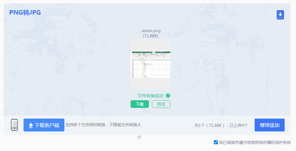 使用在线转换工具(适合临时转1-3张)步骤三