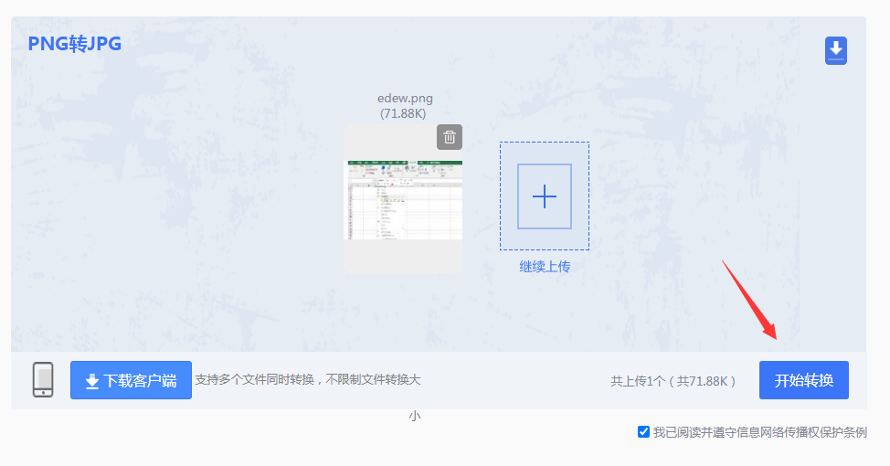 使用在线转换工具(适合临时转1-3张)步骤二
