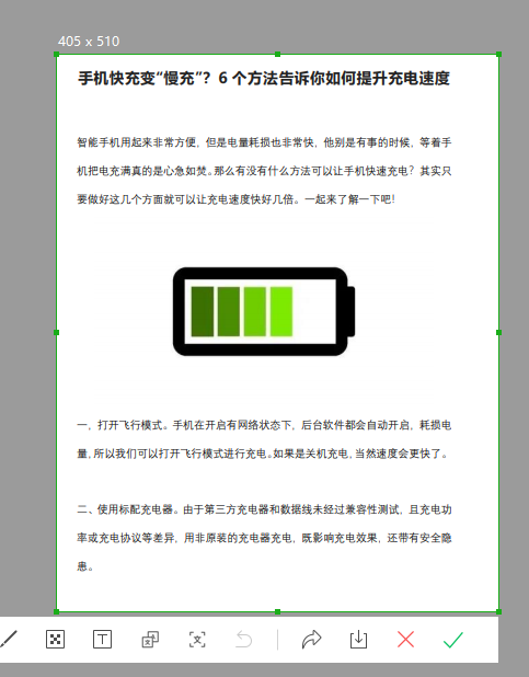 截图转换（适合截取部分内容应急）