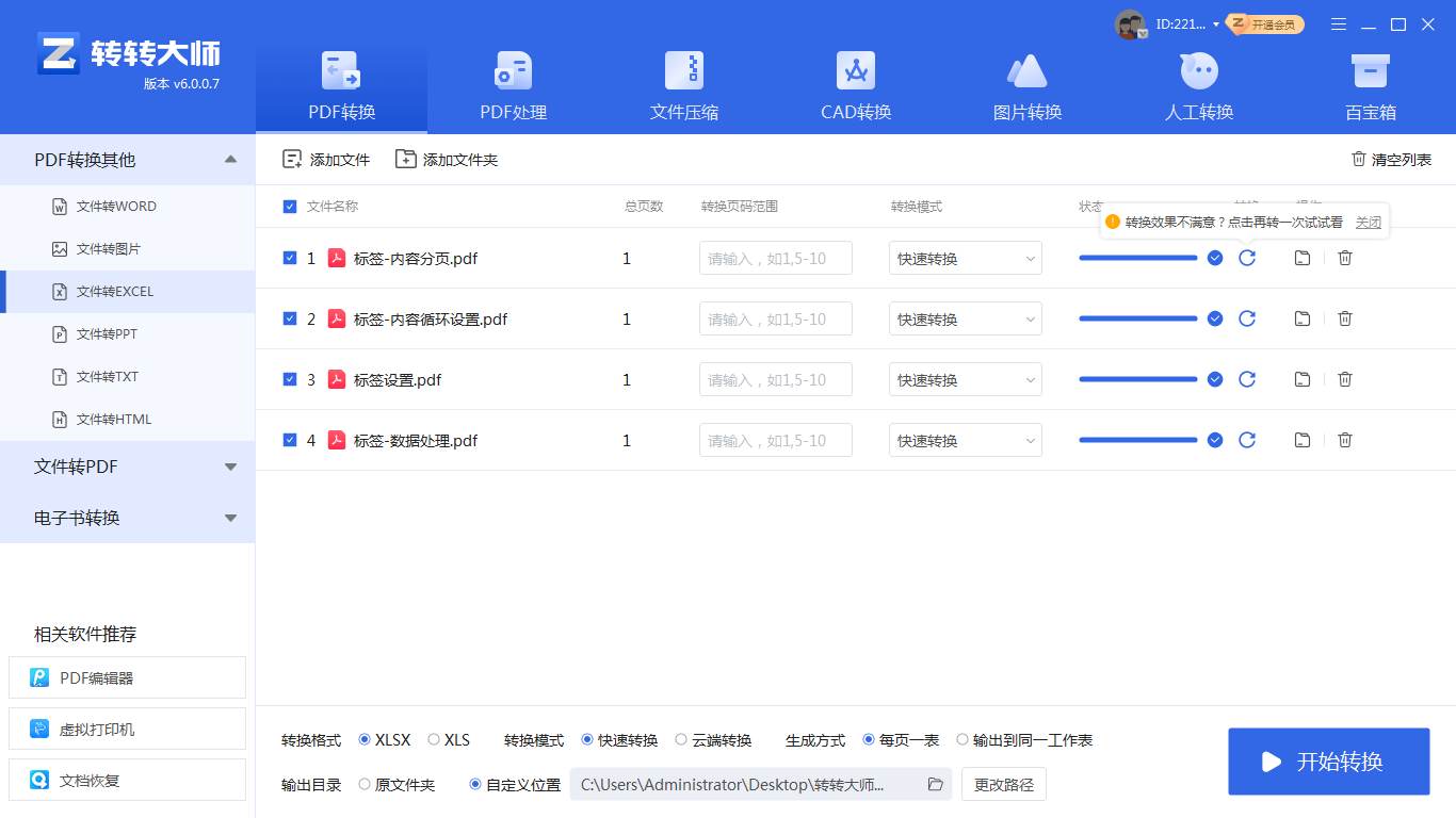 使用专业pdf转换器（适合批量处日常办公）步骤四