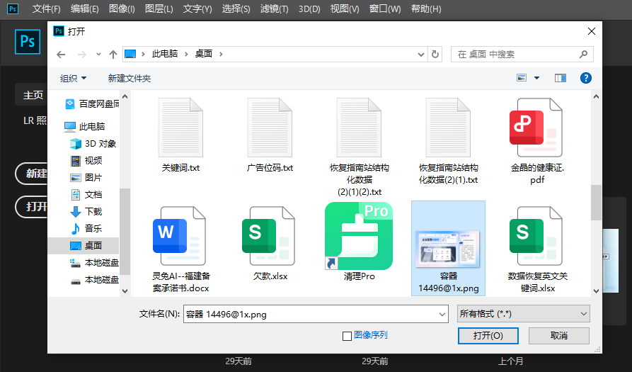 使用图像处理软件(适合专业修高质量转换)步骤一