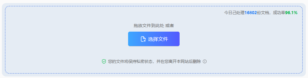 在线转换工具（无需安装，即传即转）步骤二