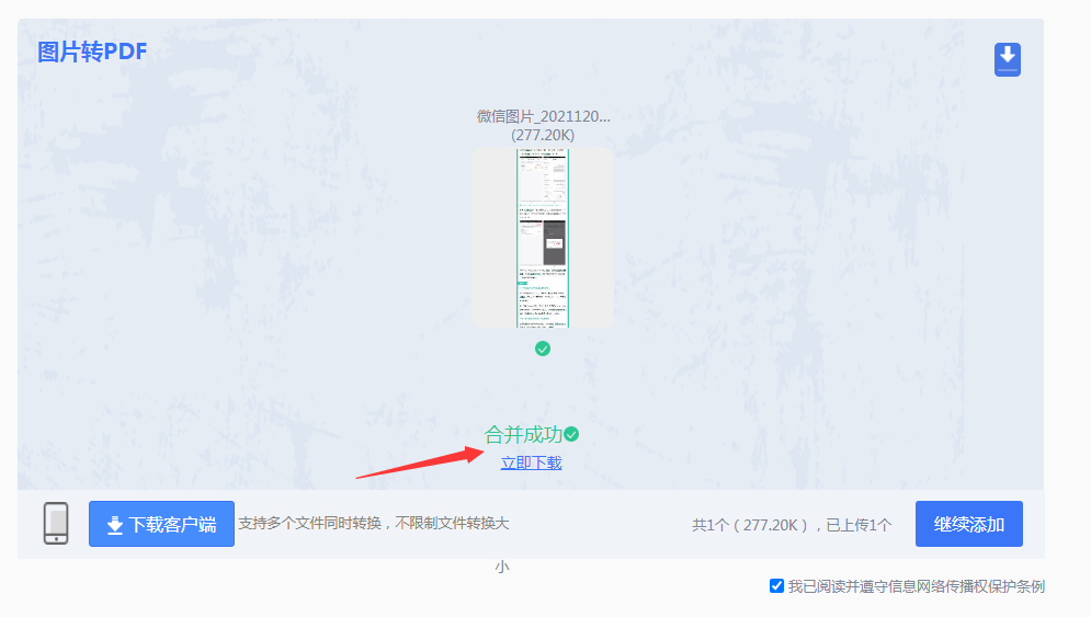 使用在线工具（适合1-3张图片临时转换）步骤四