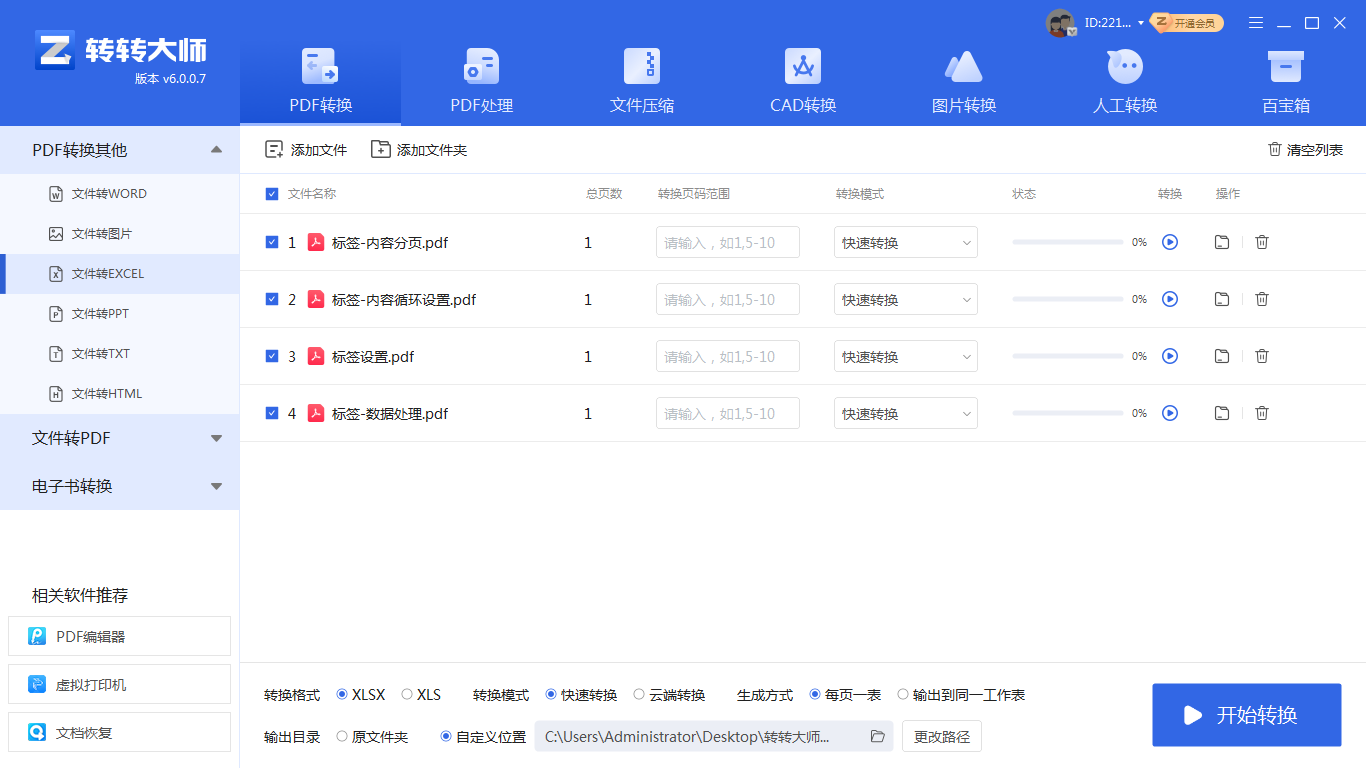 使用专业pdf转换器（适合批量处日常办公）步骤二