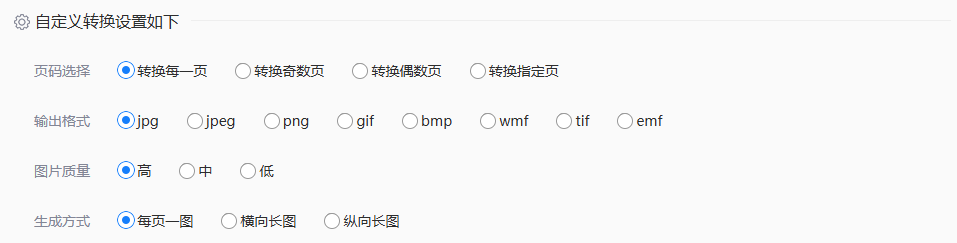 在线转换工具（无需安装，即传即转）步骤三