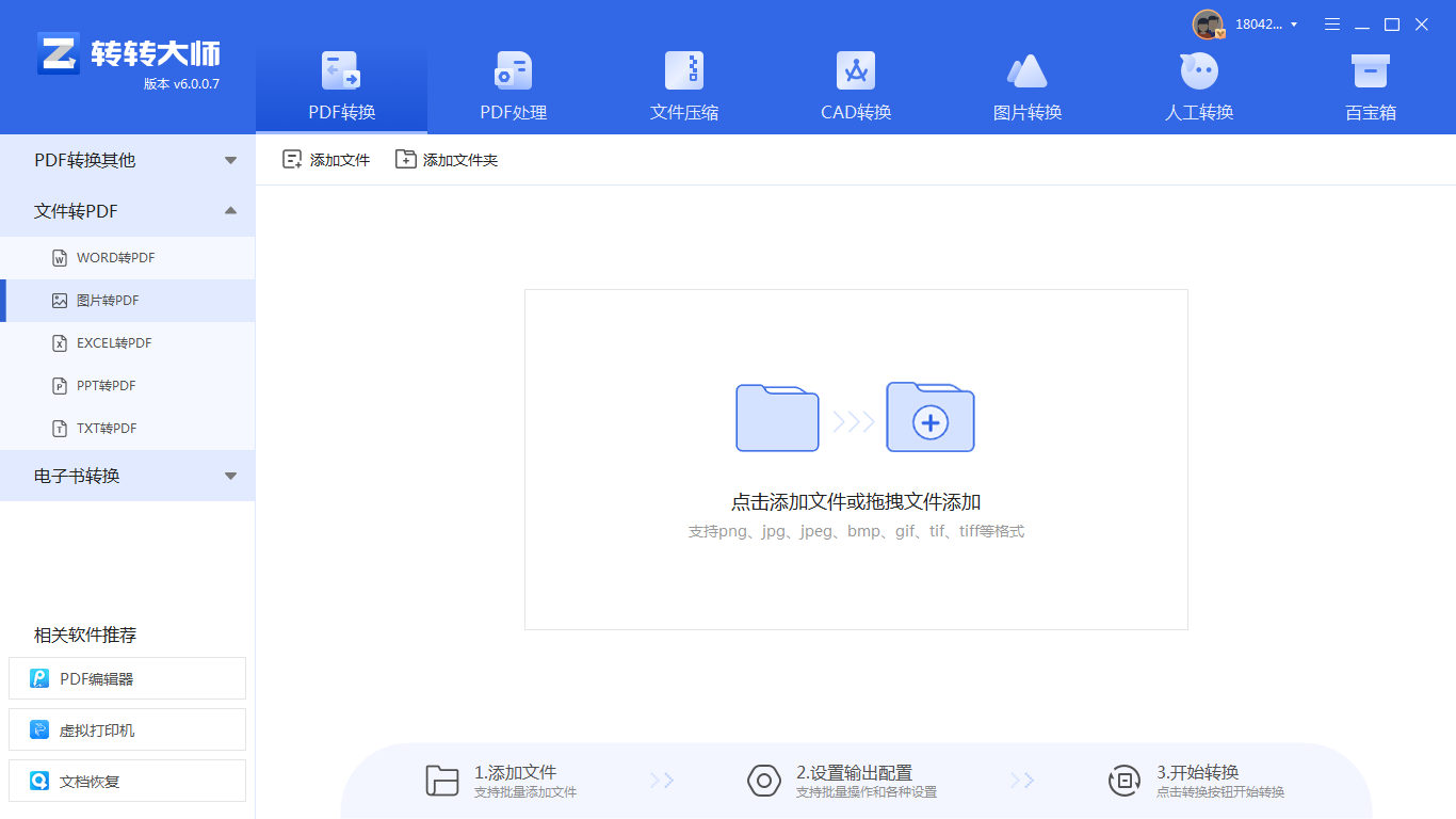 使用专业pdf转换器（适合批量处日常办公）步骤一