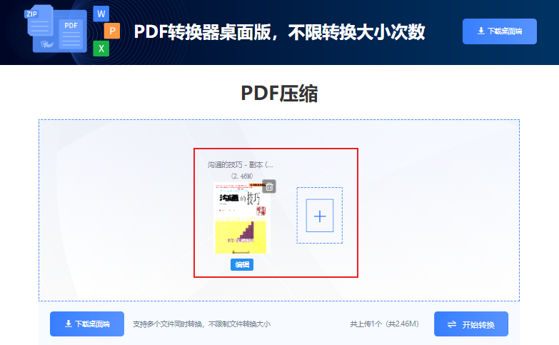 在线压缩工具（免免安装）步骤二