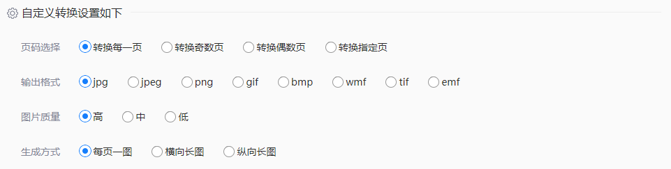 在线PDF转图片(免安装,支持批量转换)步骤三