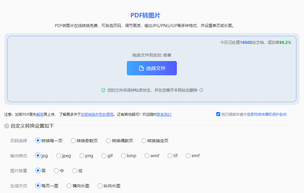 在线PDF转图片(免安装,支持批量转换)步骤一