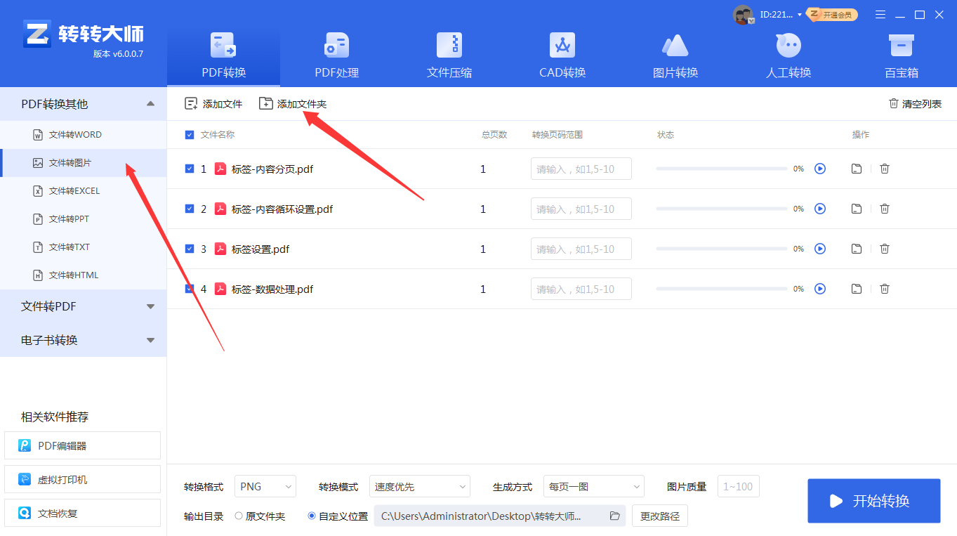 专业PDF转换软件（批量高效，本地安全）步骤二