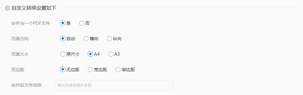 在线工具转换图片(免安装,最快捷)步骤三