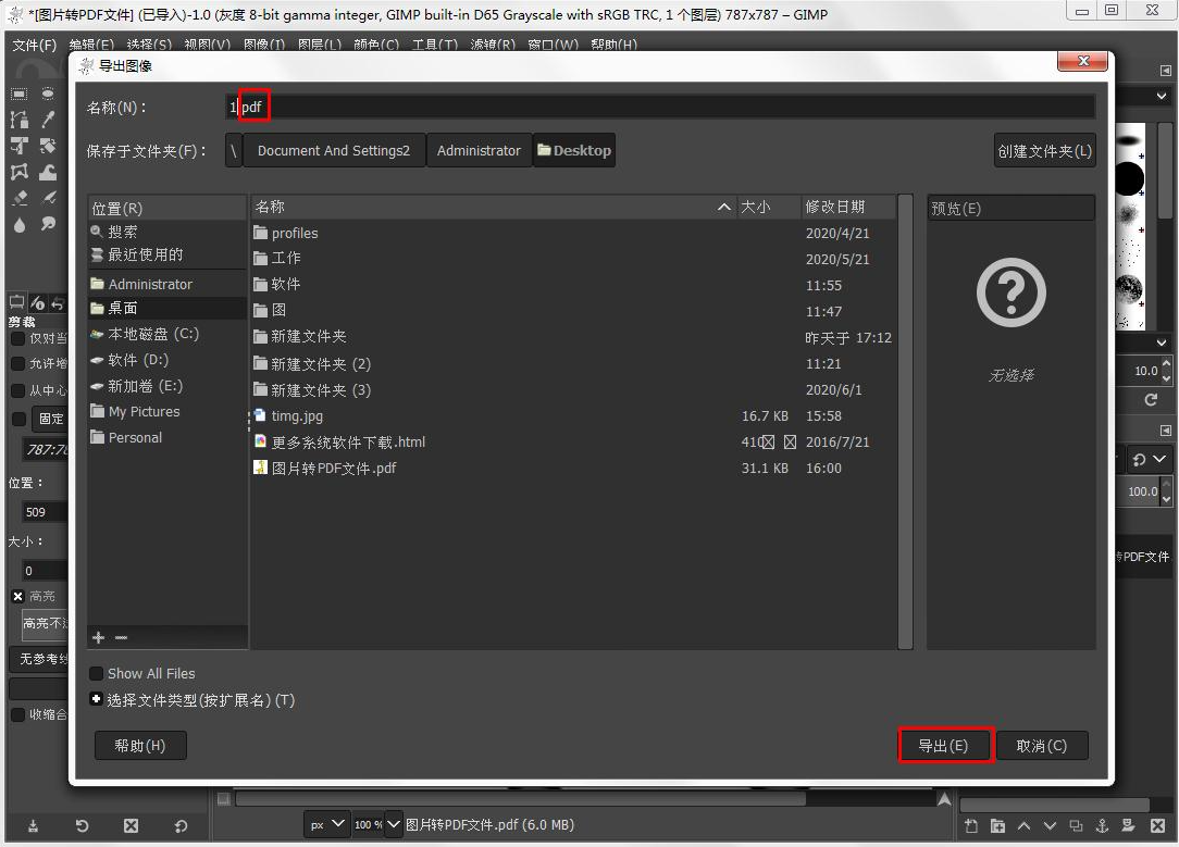 图片编辑软件另存为PDF(编辑+导出一体)步骤三