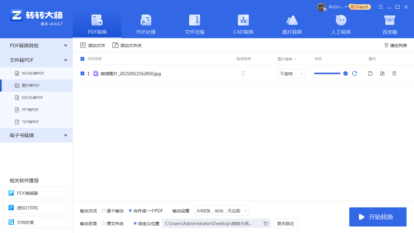 批量转换工具(高效处理大量图片)步骤三