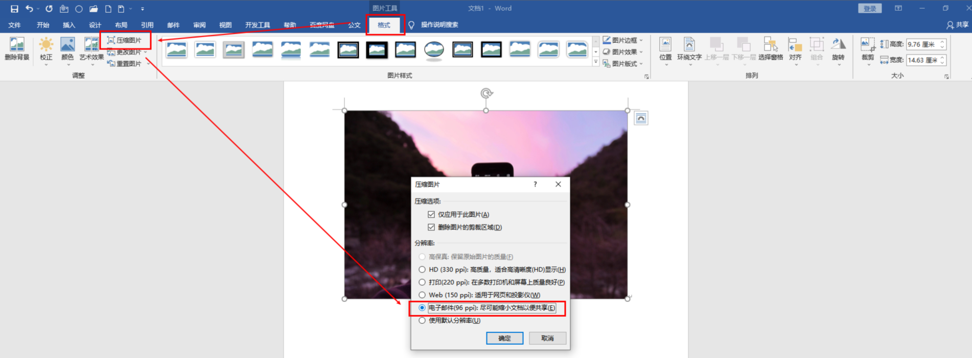使用办公软件内置的图片压缩功能步骤一