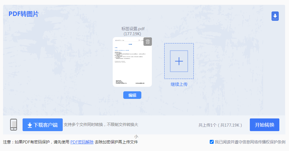 在线PDF转图片(免安装,支持批量转换)步骤四
