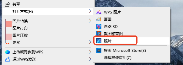 使用图片查看器调整图像大小步骤一
