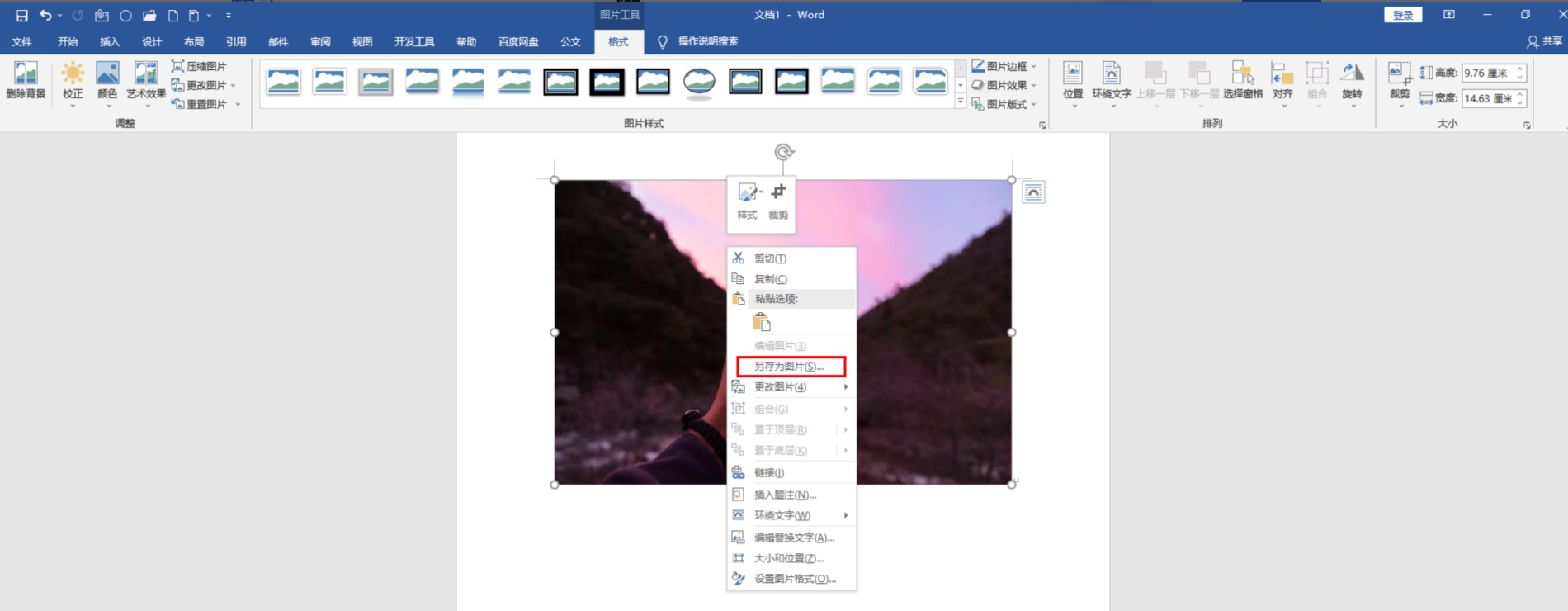 使用办公软件内置的图片压缩功能步骤二