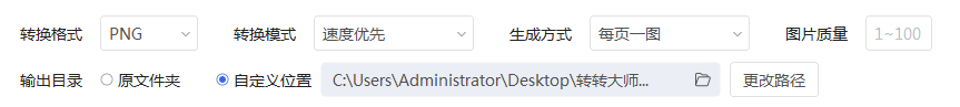 专业PDF转换软件（批量高效，本地安全）步骤三