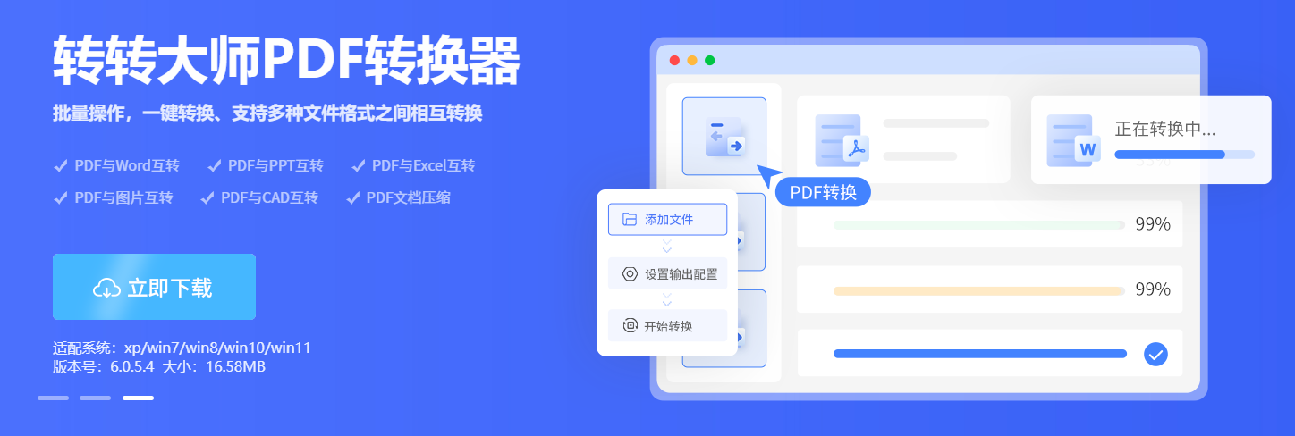 使用转转大师——专业工具终极方案步骤一