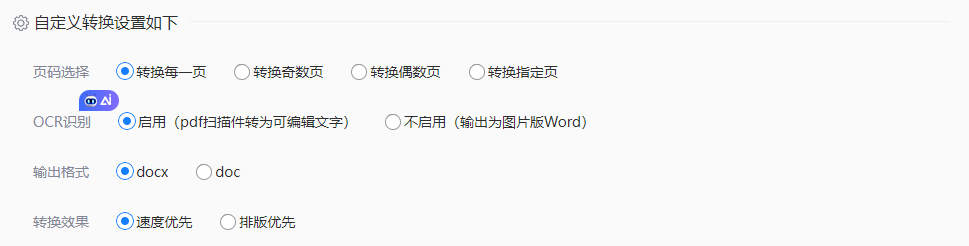 在线转换工具(无需安装,即开即用)步骤三