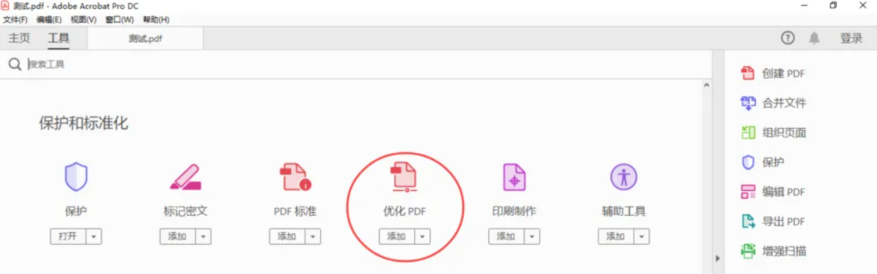 使用Adobe Acrobat Pro(专业级·高质量压缩)步骤一