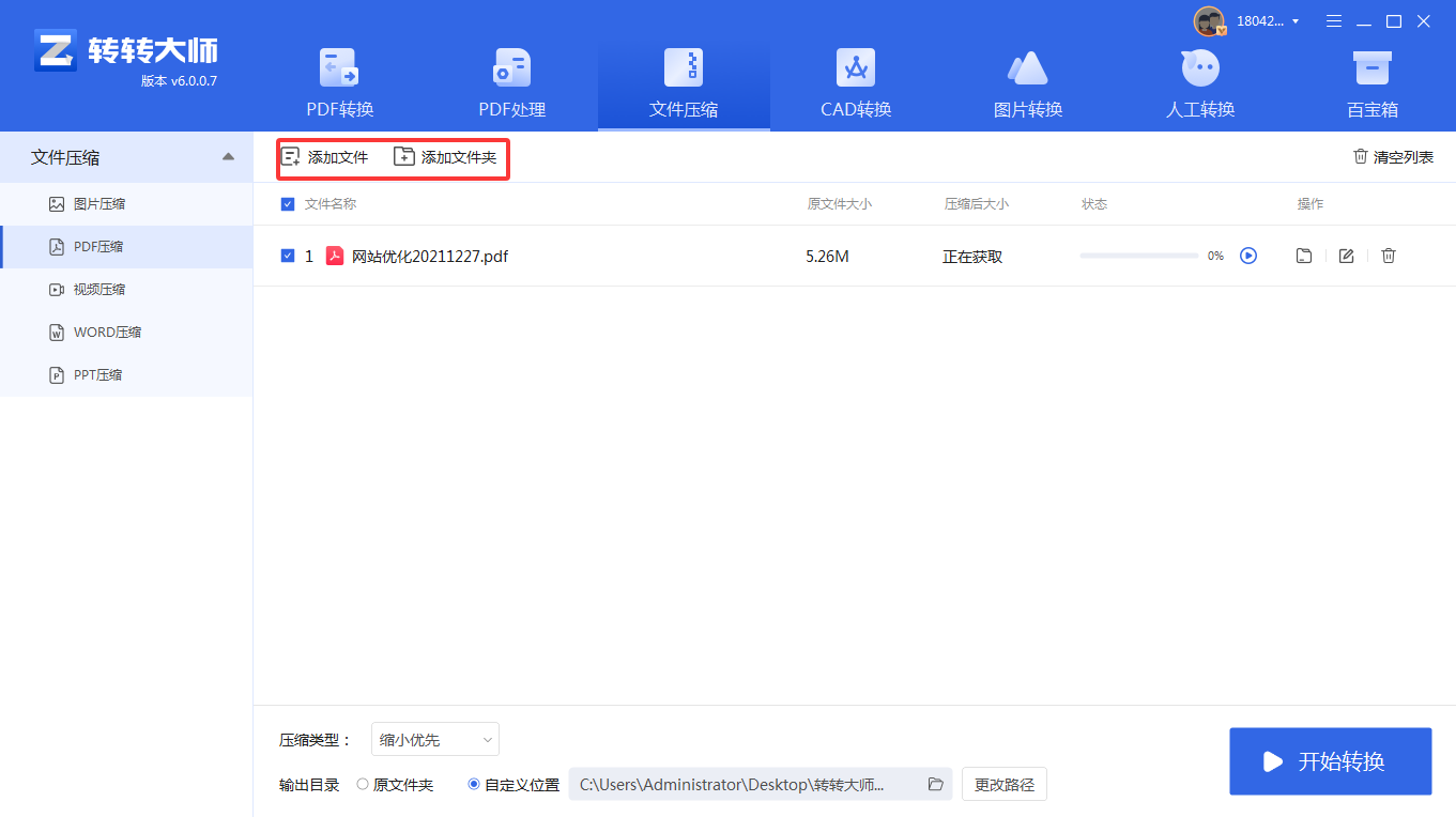使用转转大师——专业工具终极方案步骤三
