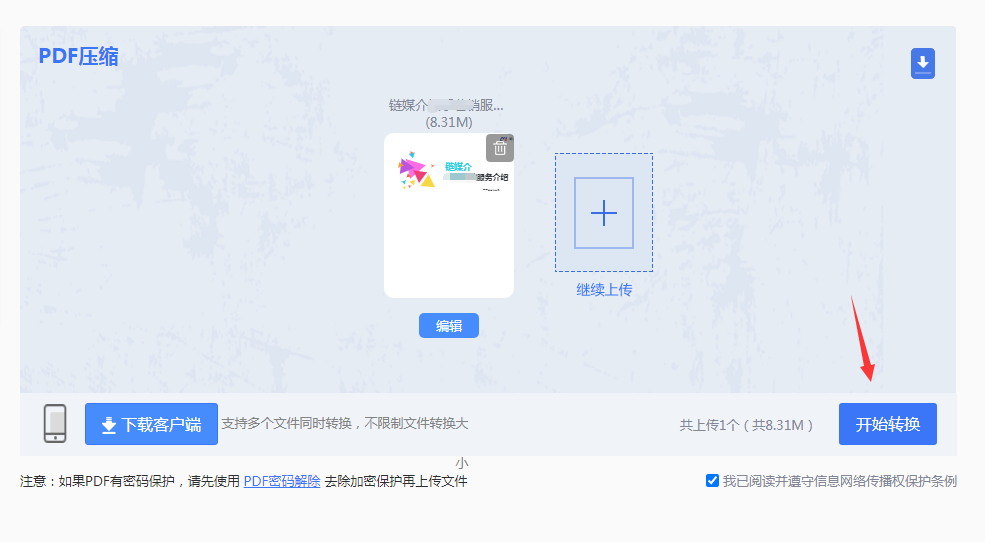 使用在线压缩工具步骤三