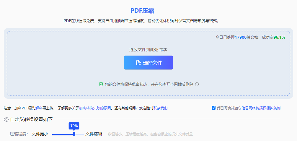 使用在线压缩工具步骤一