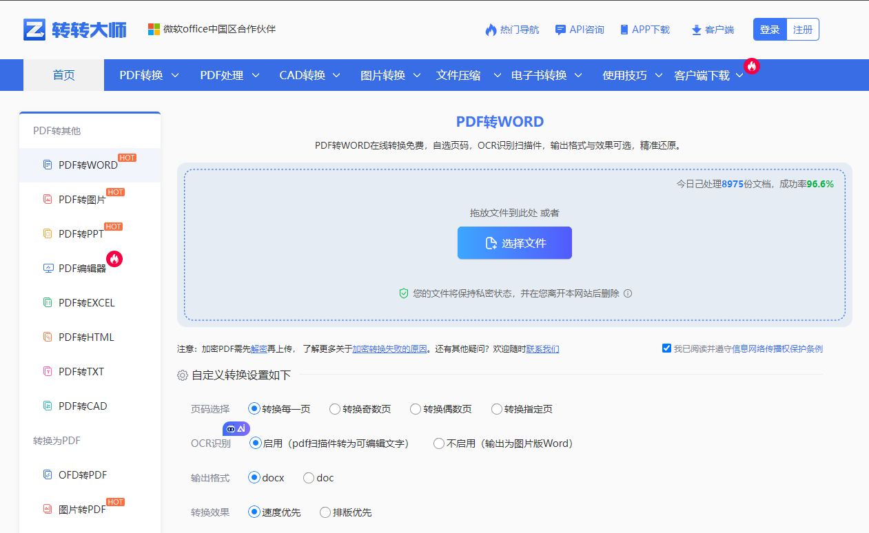 在线转换工具(无需安装,即开即用)步骤一