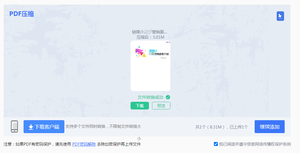使用在线压缩工具步骤四