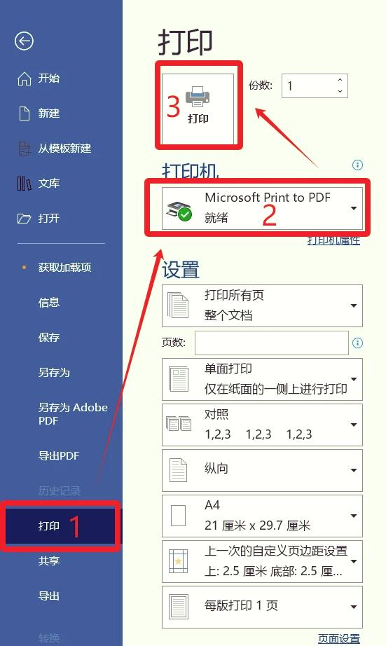 使用操作系统内置的虚拟打印机步骤一