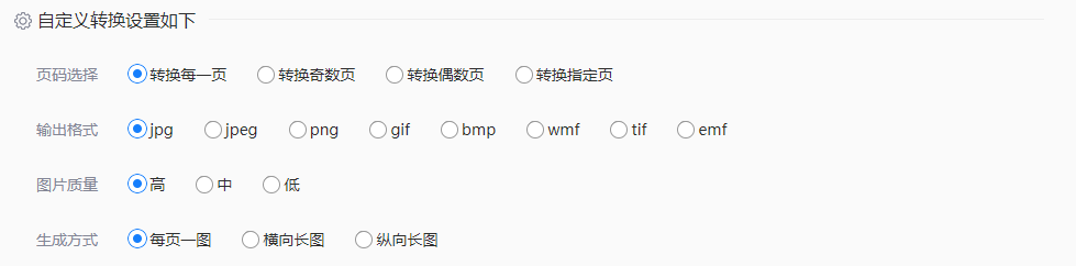 使用在线PDF转换工具步骤三