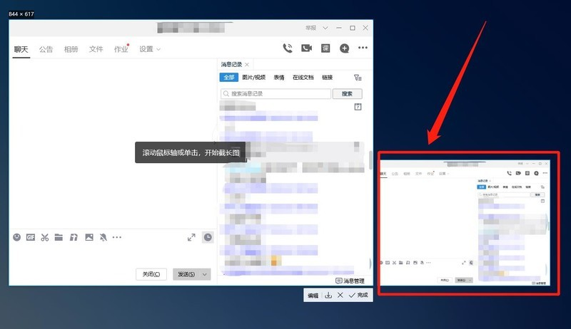 使用QQ截图工具步骤一