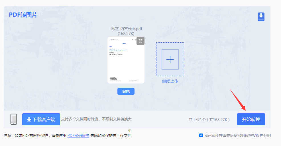 使用在线PDF转换工具步骤四