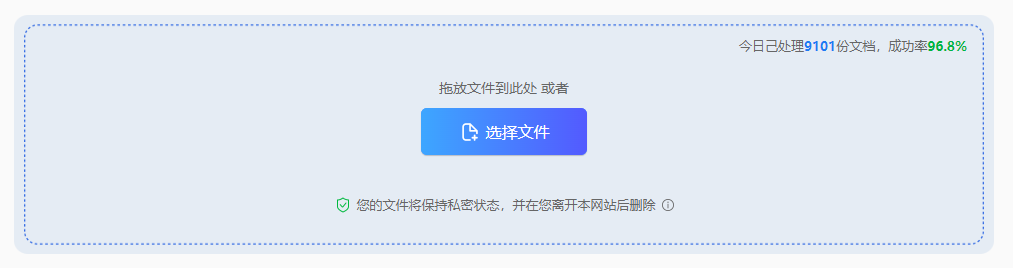 使用在线图片转文字工具步骤三