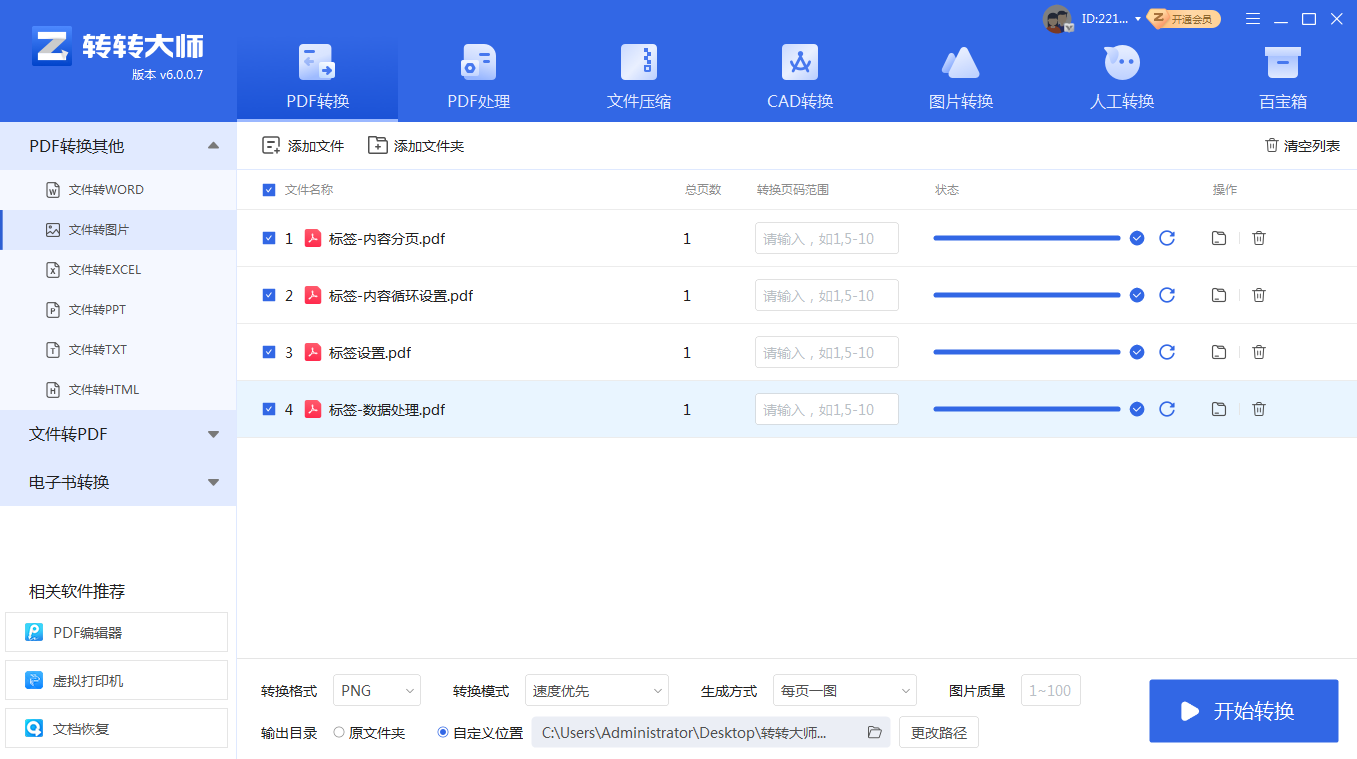 使用专业PDF转换软件步骤四