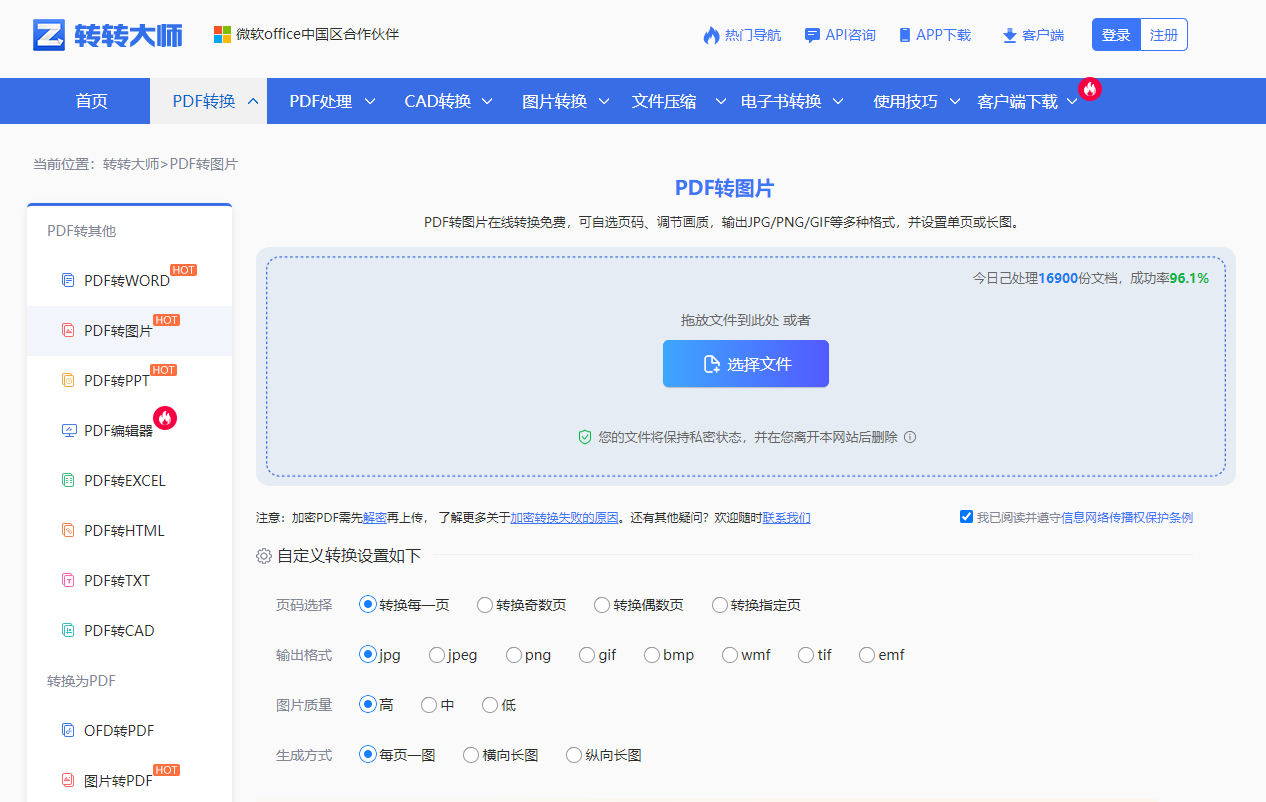 使用在线PDF转换工具步骤一