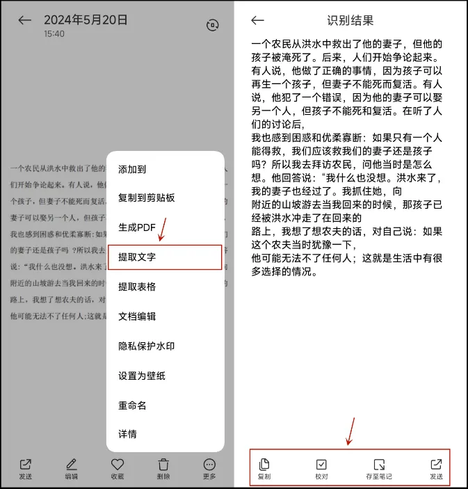 通过手机相册提取