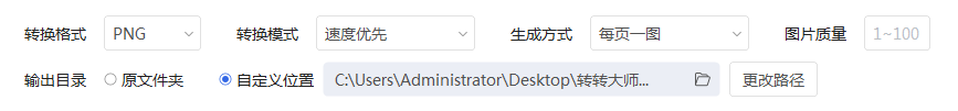 使用专业PDF转换软件步骤三