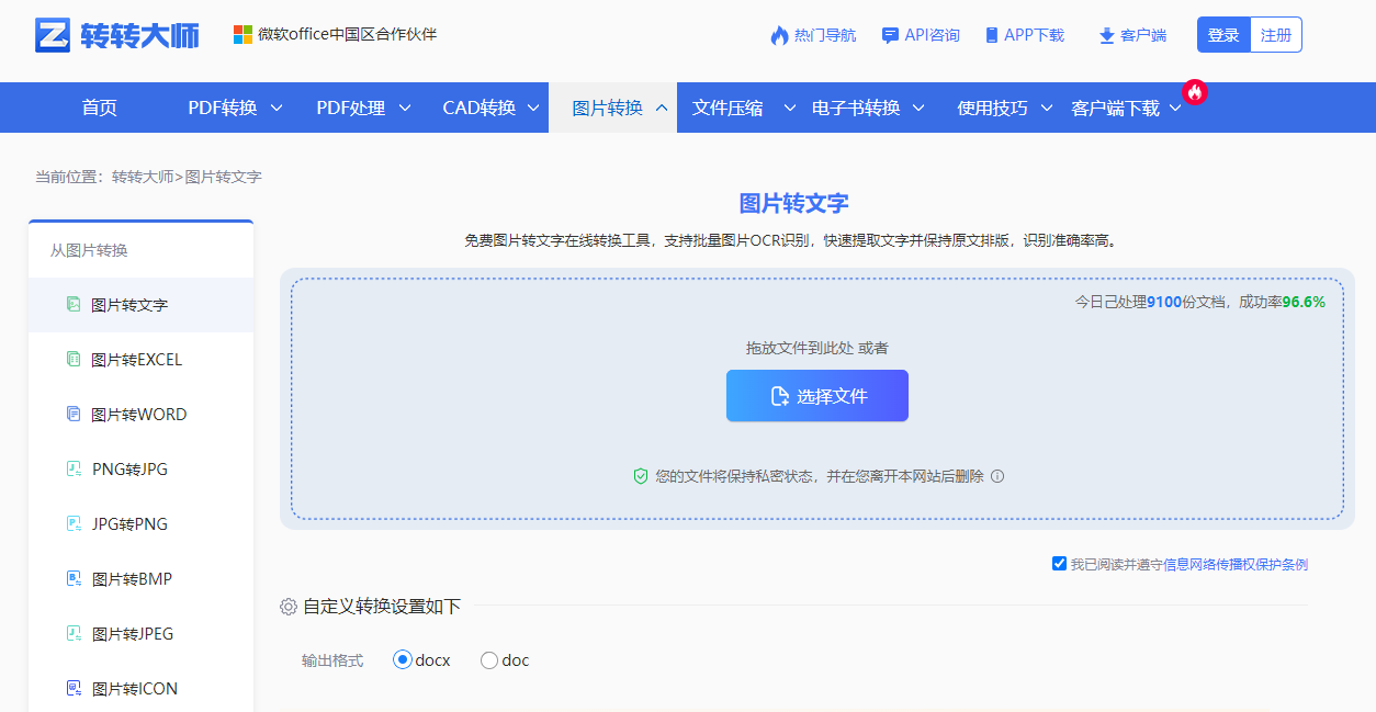 使用在线图片转文字工具步骤一