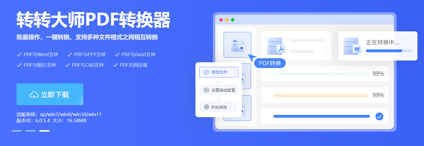 使用批量转换软件步骤一