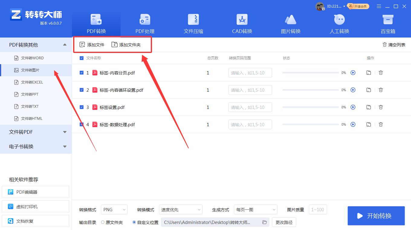 使用专业PDF转换软件步骤二