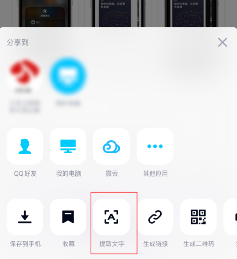 利用QQ提取步骤二