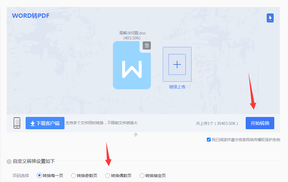 使用在线转换工具步骤三